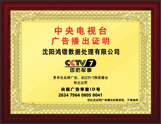 沈阳鸿锴数据恢复公司登上央视cctv,13066671188